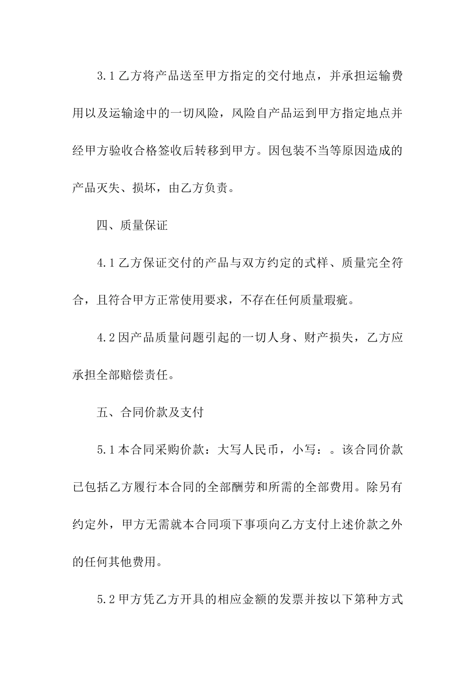 网络采购合同范本_第2页