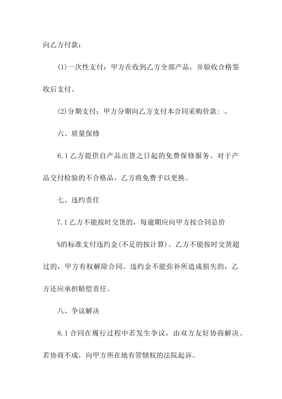 网络采购合同范本_第3页