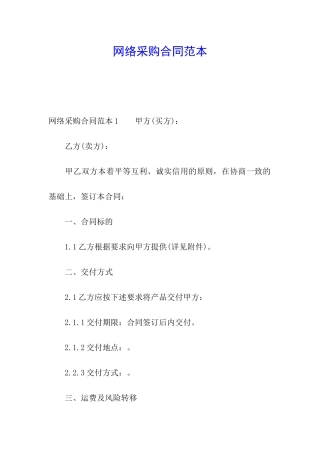 网络采购合同范本