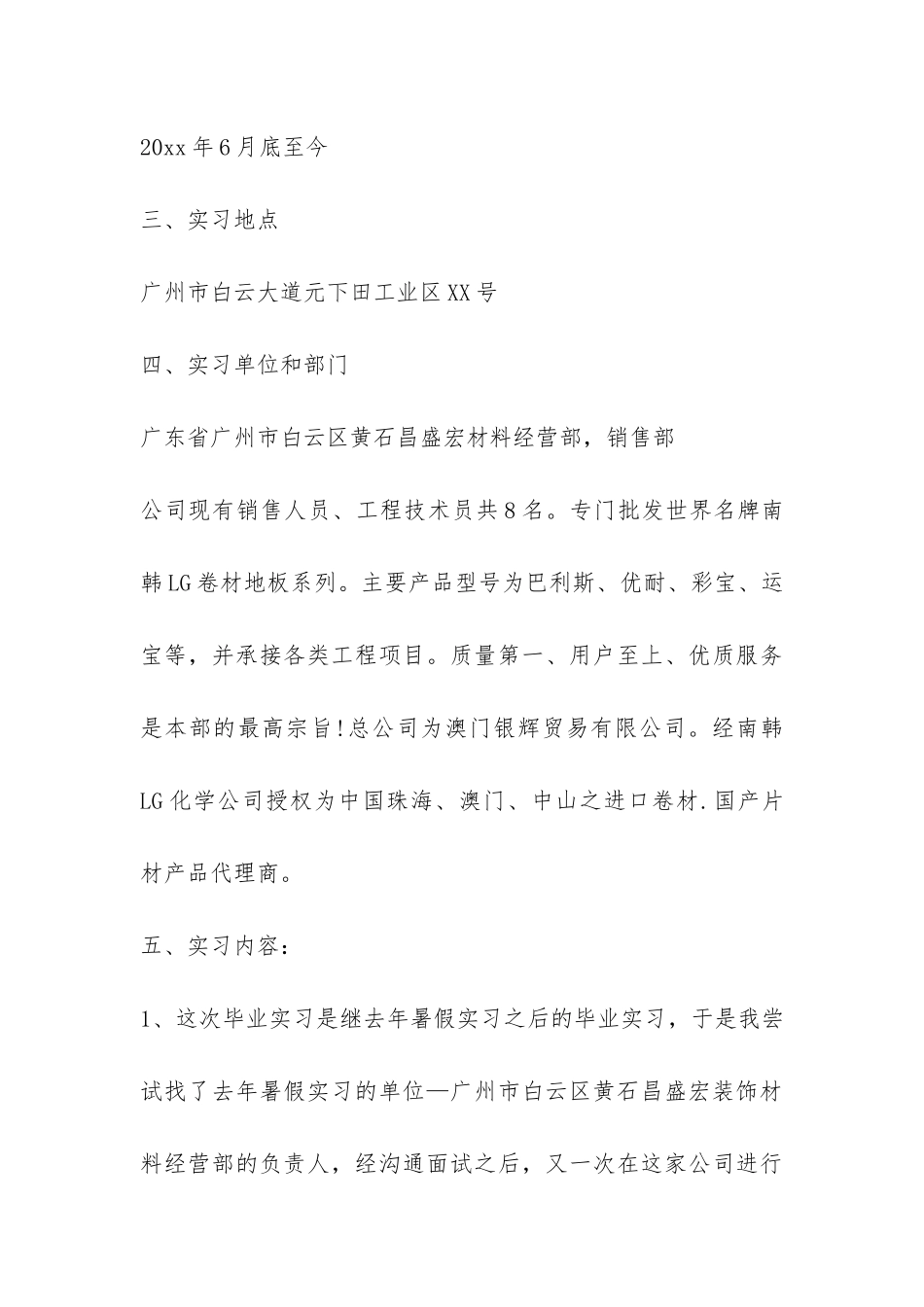 网络销售实习报告的优秀-_第3页