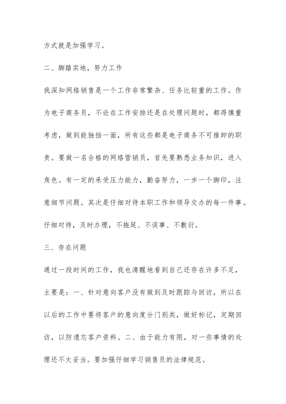 网络销售年终工作总结6篇-_第2页