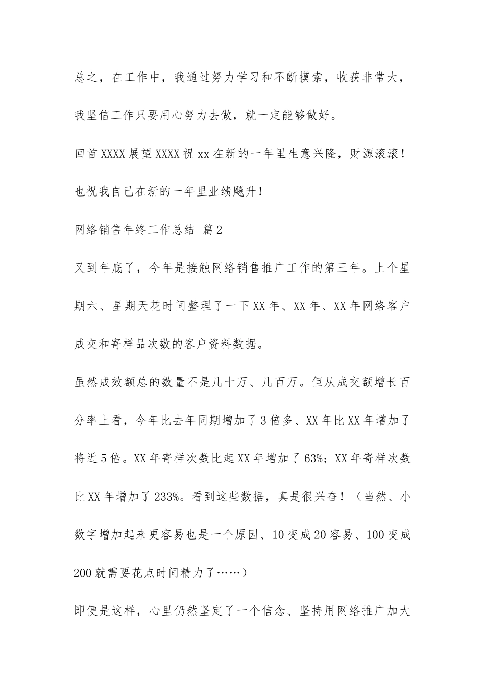 网络销售年终工作总结6篇-_第3页