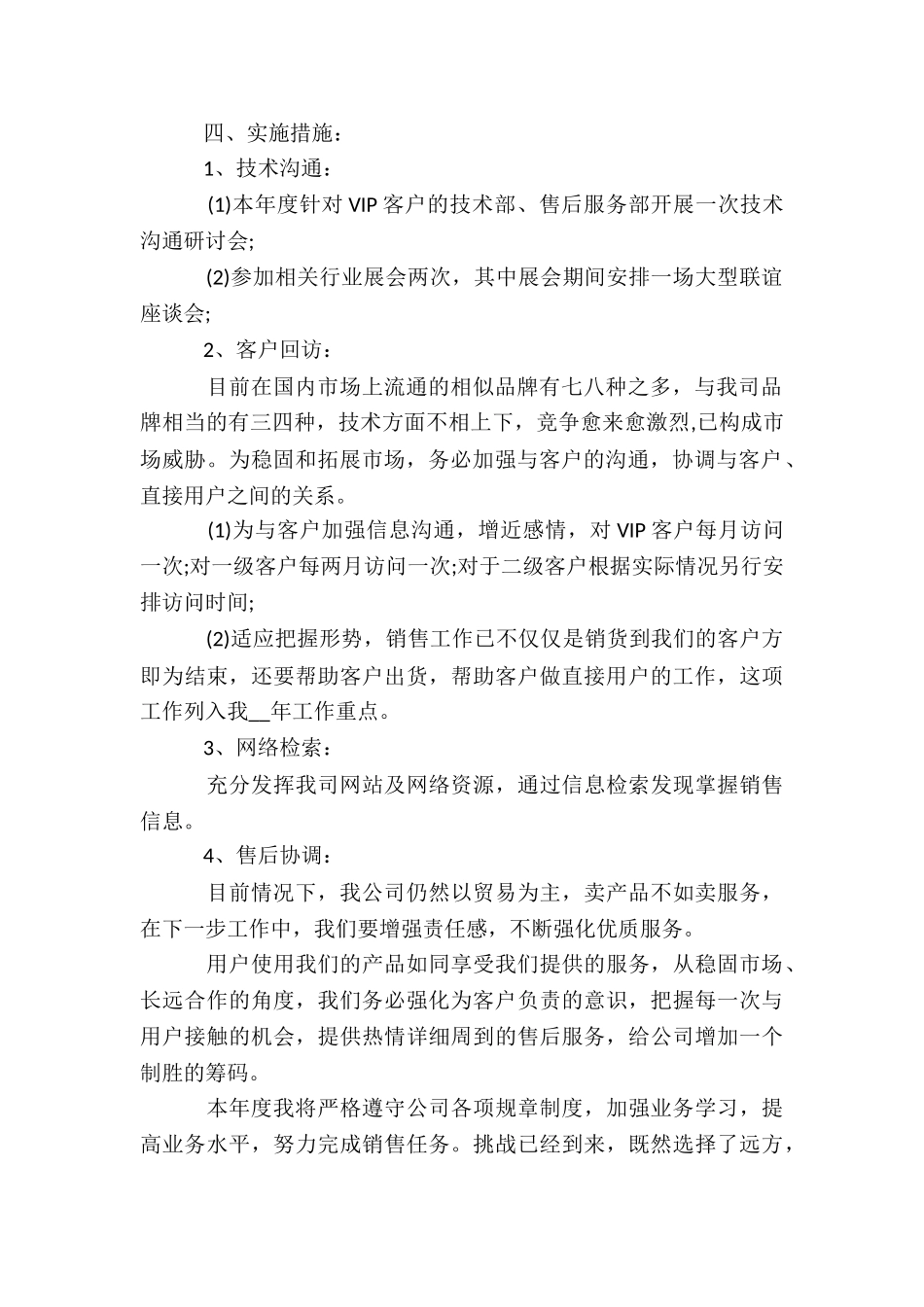 网络销售计划书_第2页