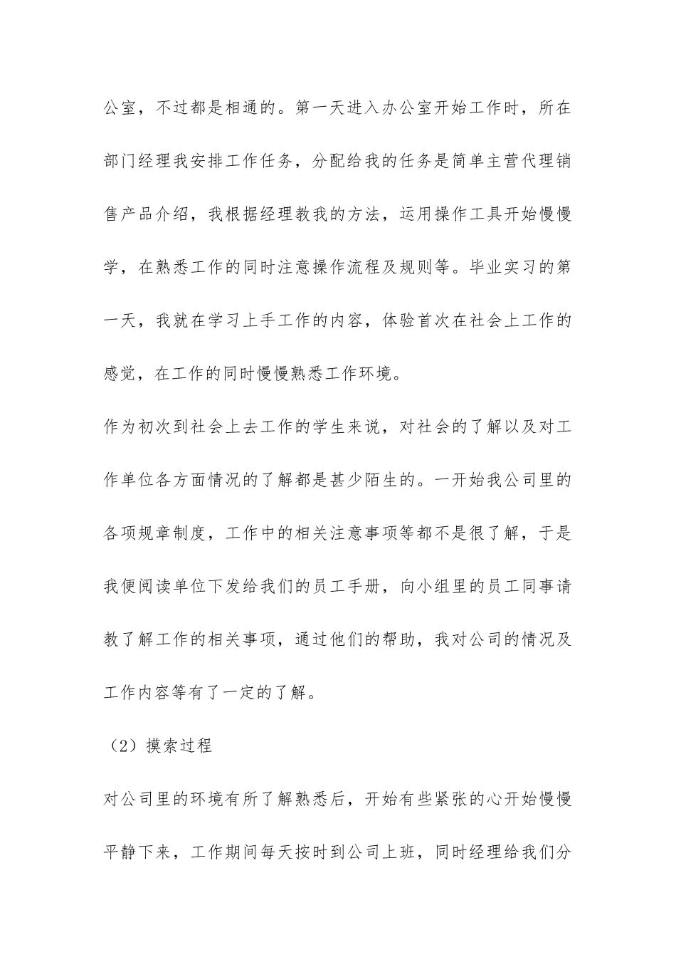 网络销售毕业实习报告-_第3页