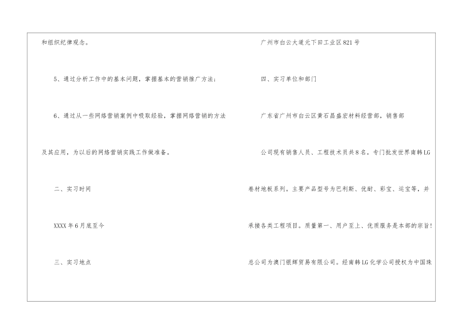 网络销售实习报告_第3页