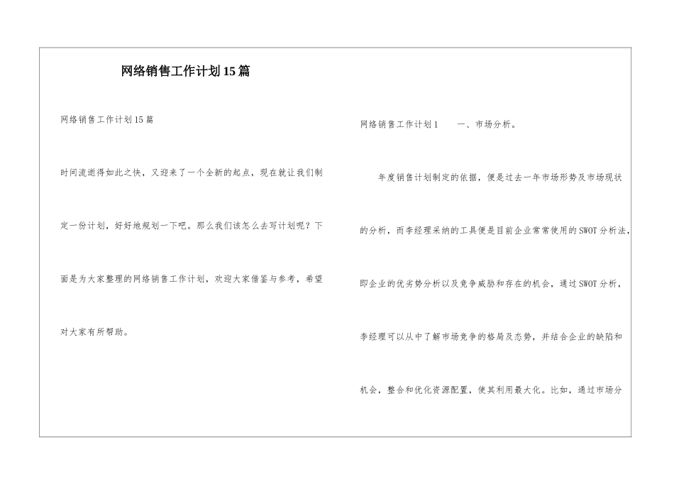 网络销售工作计划15篇_第1页