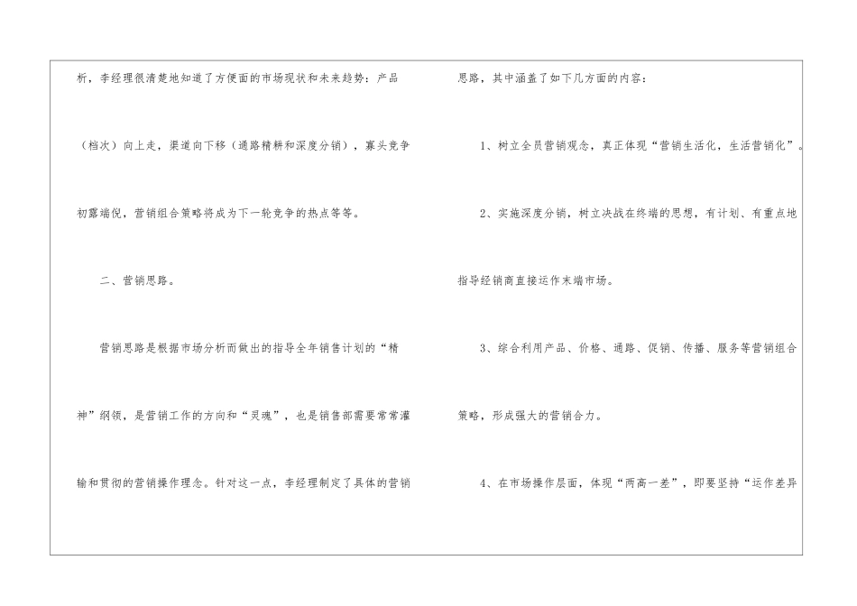 网络销售工作计划15篇_第2页
