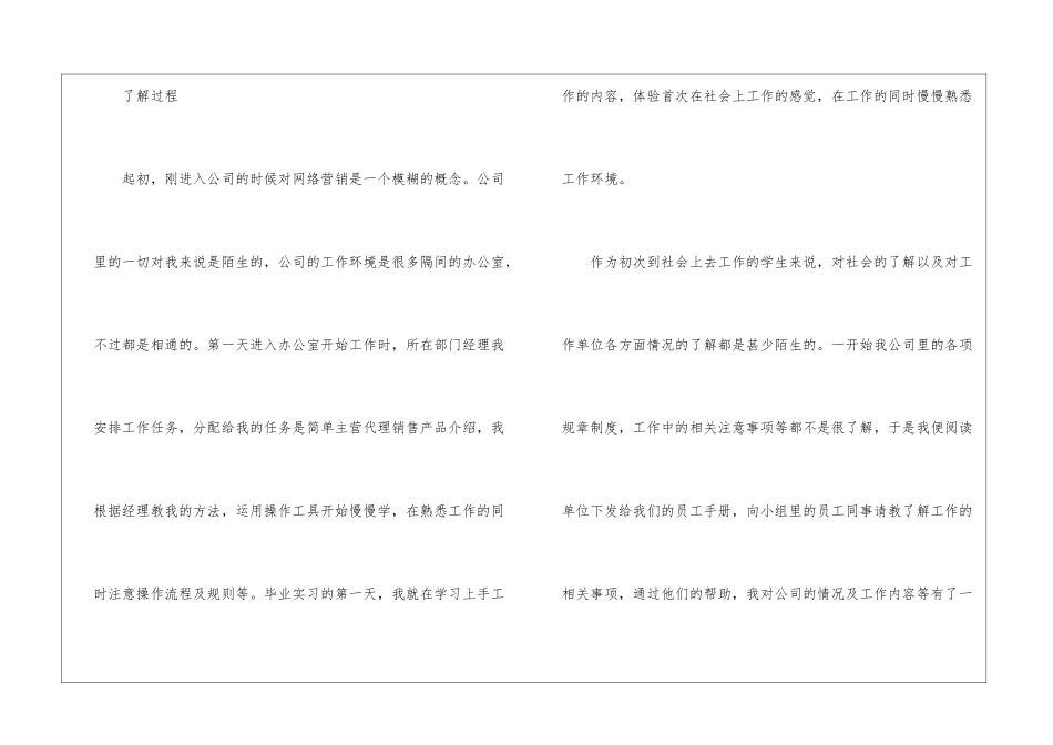 网络销售毕业实习报告_第3页
