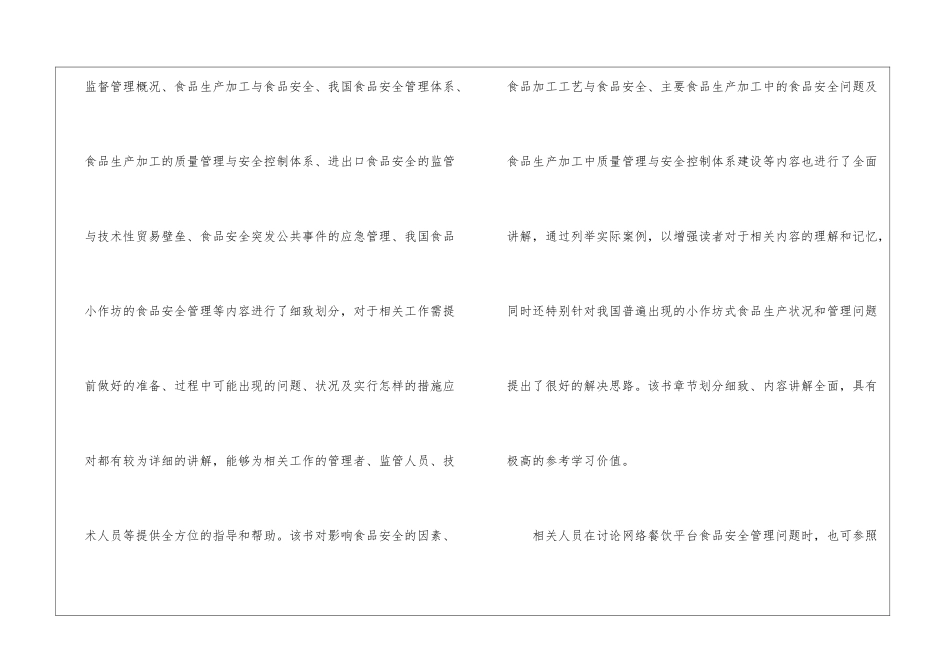 网络餐饮平台食品安全管理探究_第2页