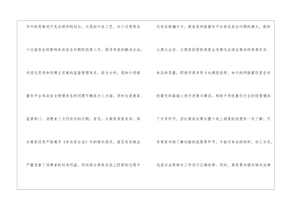网络餐饮平台食品安全管理探究_第3页