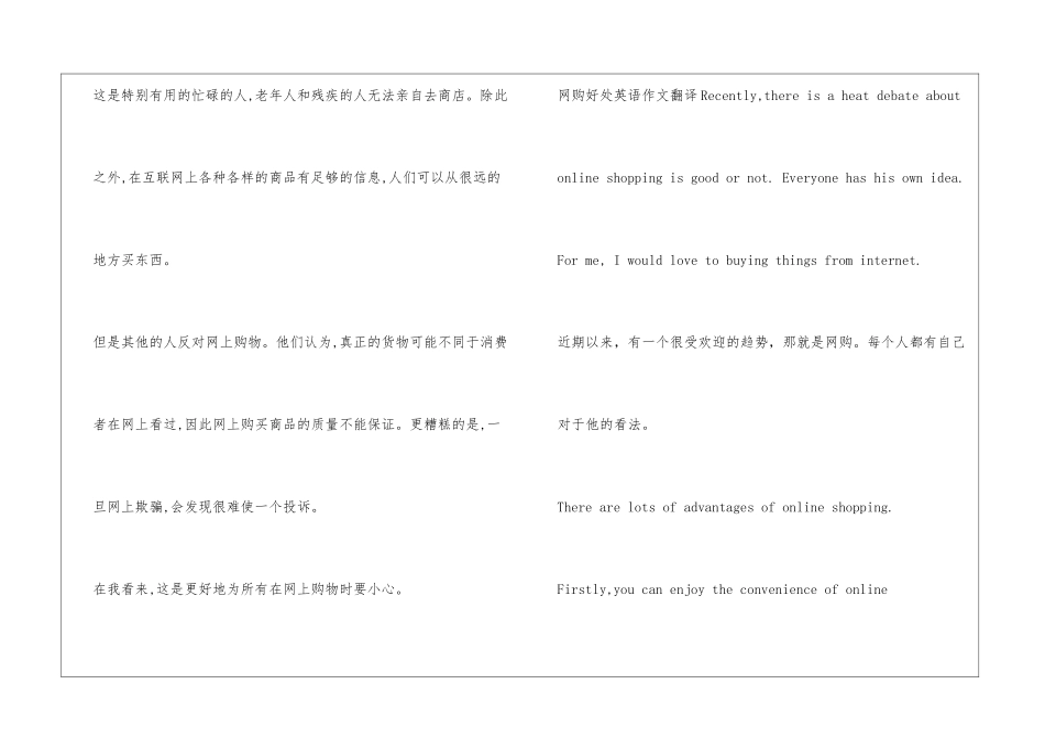 网购好处英语作文翻译_第3页