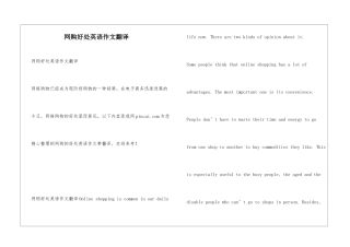 网购好处英语作文翻译