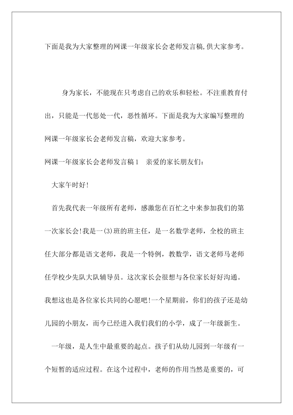 网课一年级家长会老师发言稿_第2页