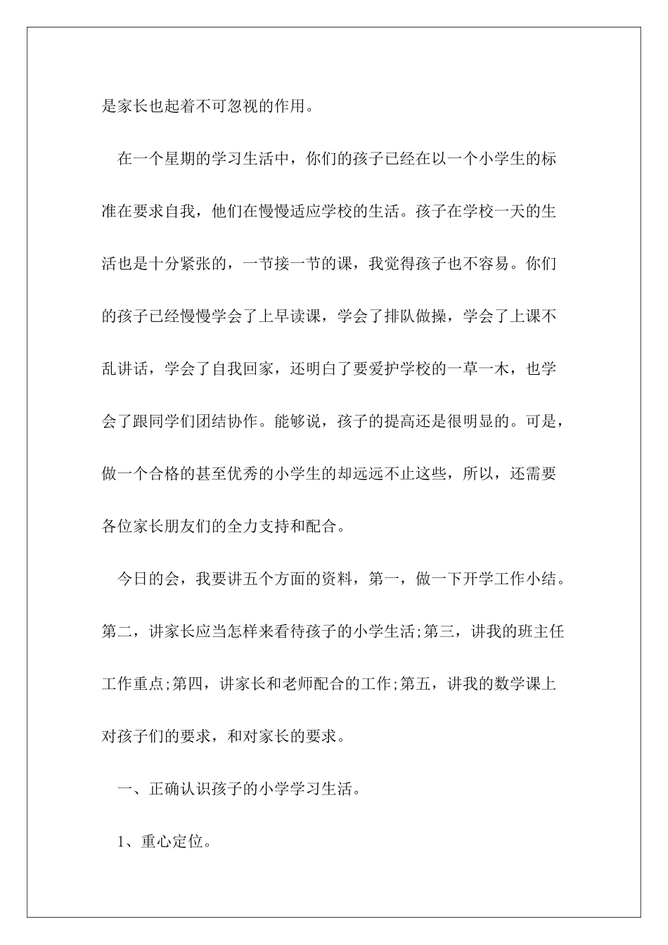 网课一年级家长会老师发言稿_第3页