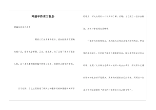 网编年终实习报告