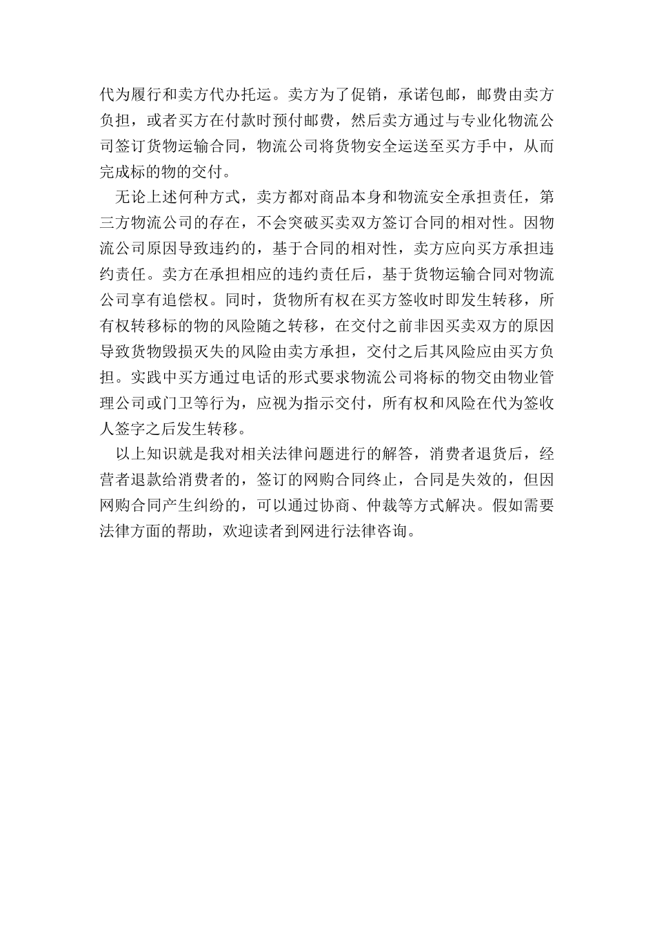 网购合同纠纷退货了合同是否还有效_第2页