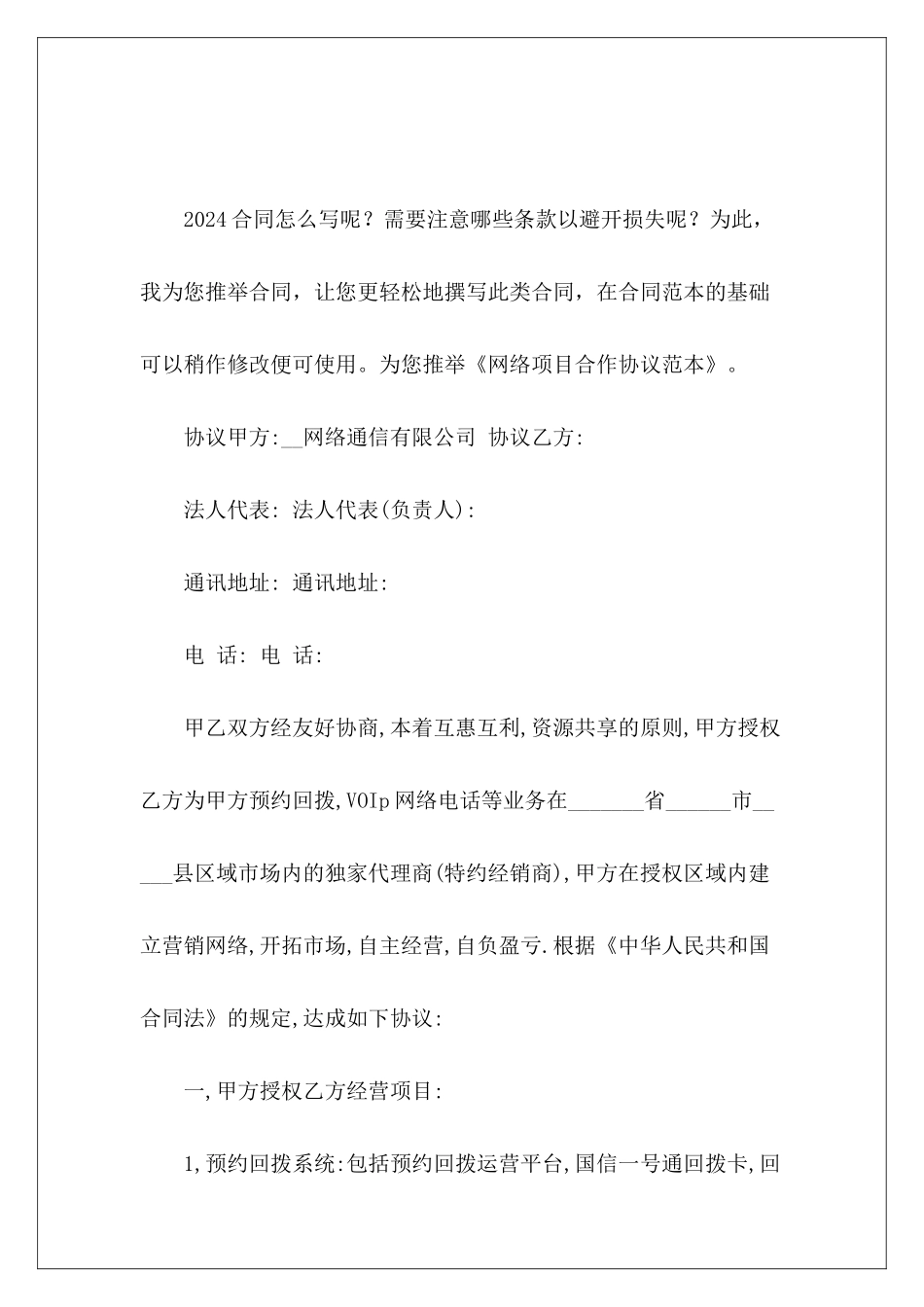 网络项目合作协议范本网络推广合作协议范本_第2页