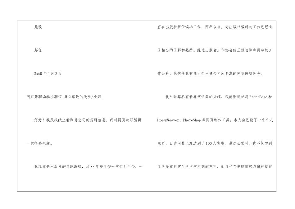 网页兼职编辑求职信合集九篇_第3页