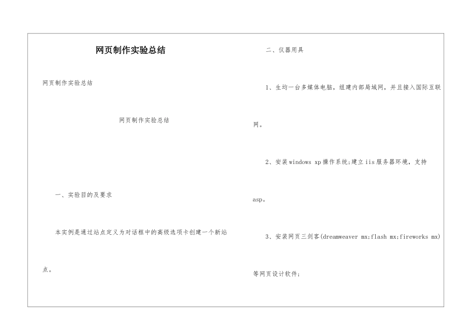 网页制作实验总结_第1页