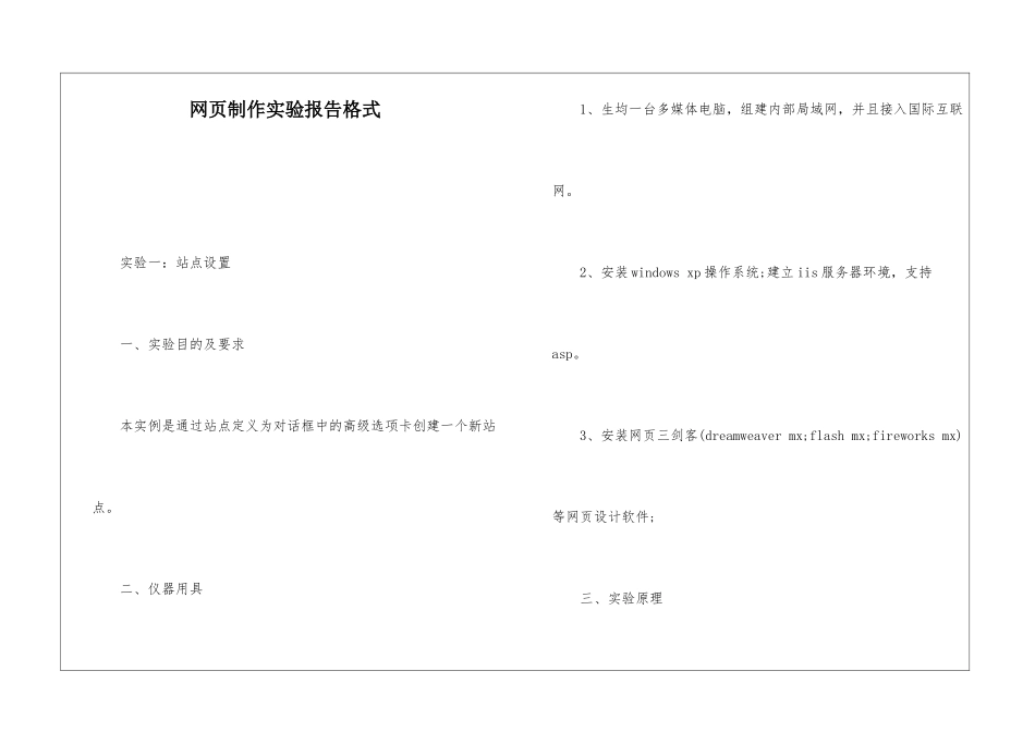 网页制作实验报告格式-_第1页