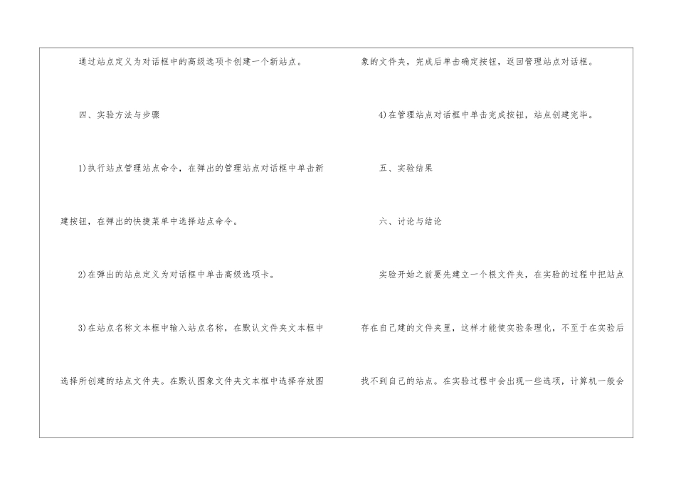 网页制作实验报告格式-_第2页