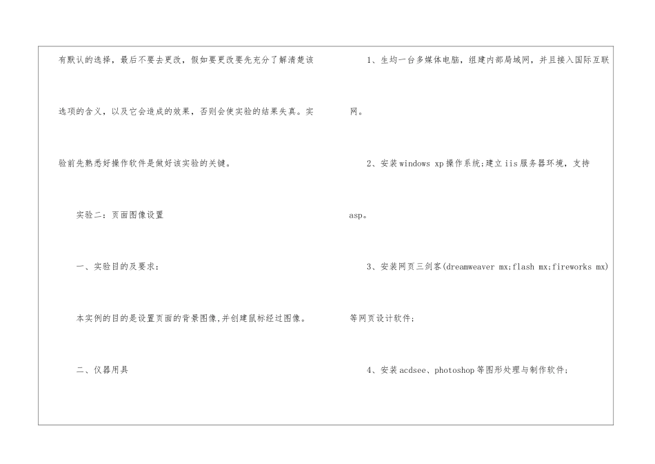网页制作实验报告格式-_第3页