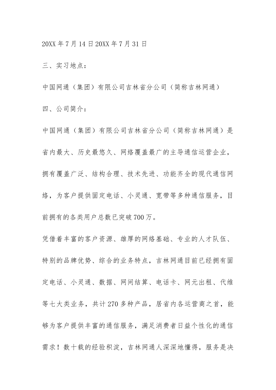网通公司暑期实习报告-_第2页