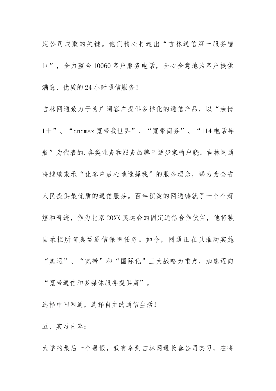网通公司暑期实习报告-_第3页