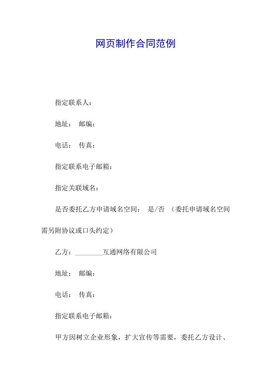 网页制作合同范例_第1页