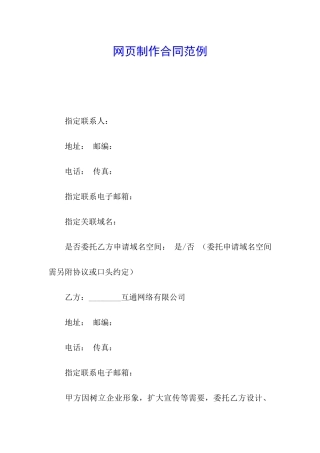 网页制作合同范例