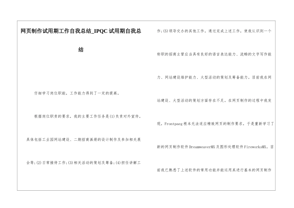 网页制作试用期工作自我总结IPQC试用期自我总结_第1页