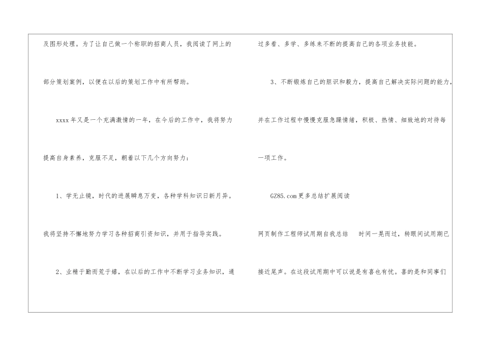 网页制作试用期工作自我总结IPQC试用期自我总结_第2页
