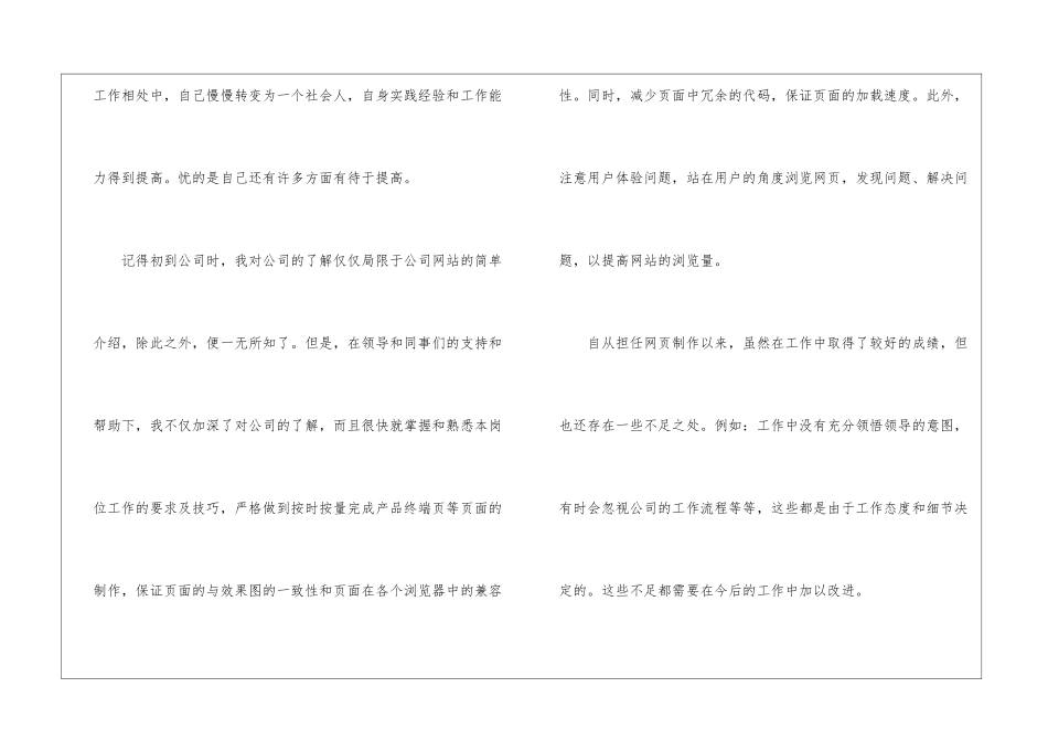 网页制作试用期工作自我总结IPQC试用期自我总结_第3页