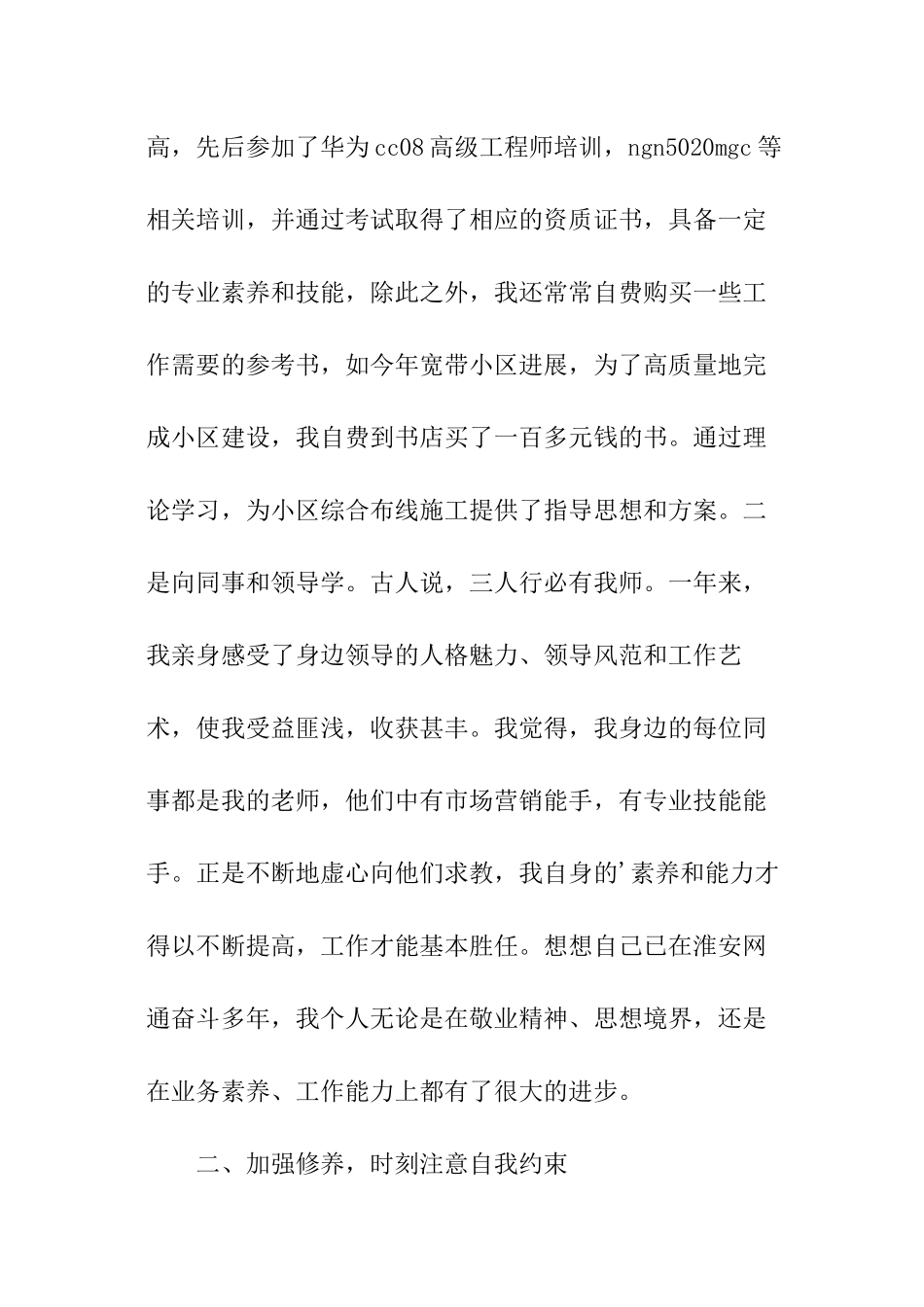 网通运维部主任助理述职报告_第2页