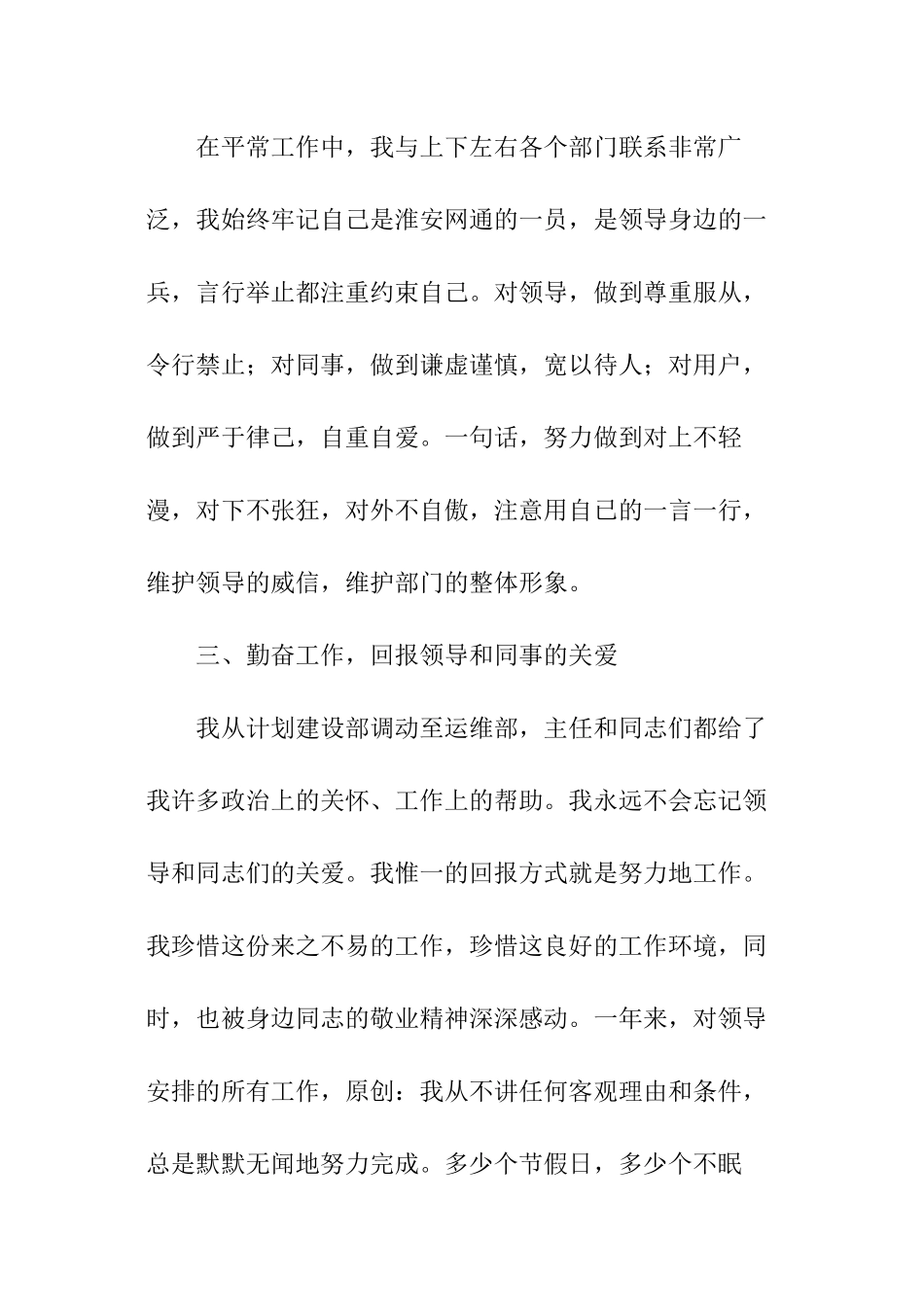 网通运维部主任助理述职报告_第3页