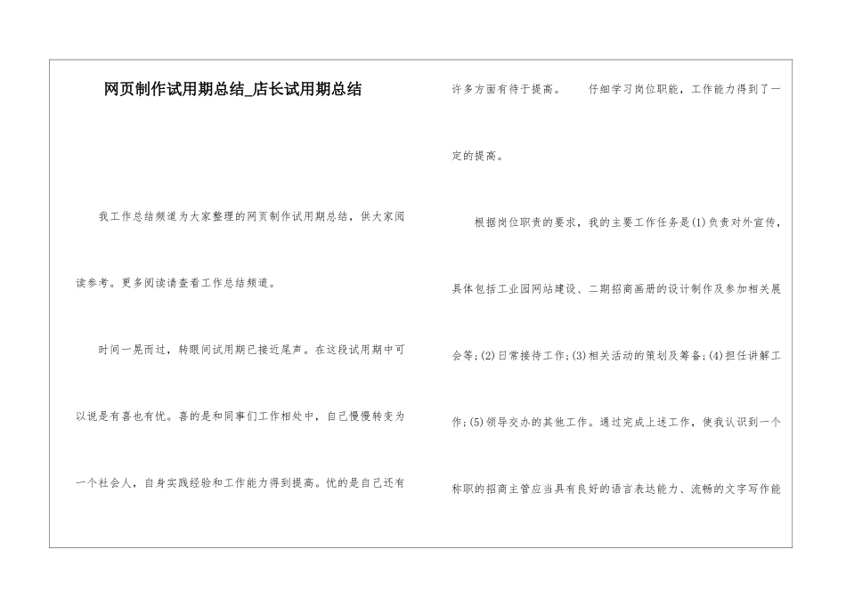 网页制作试用期总结店长试用期总结_第1页