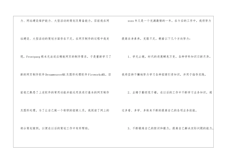 网页制作试用期总结店长试用期总结_第2页