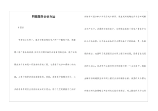 网银服务定价方法