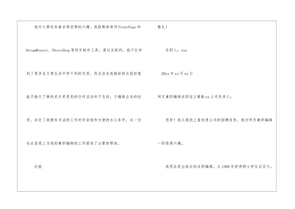 网页兼职编辑求职信_第2页
