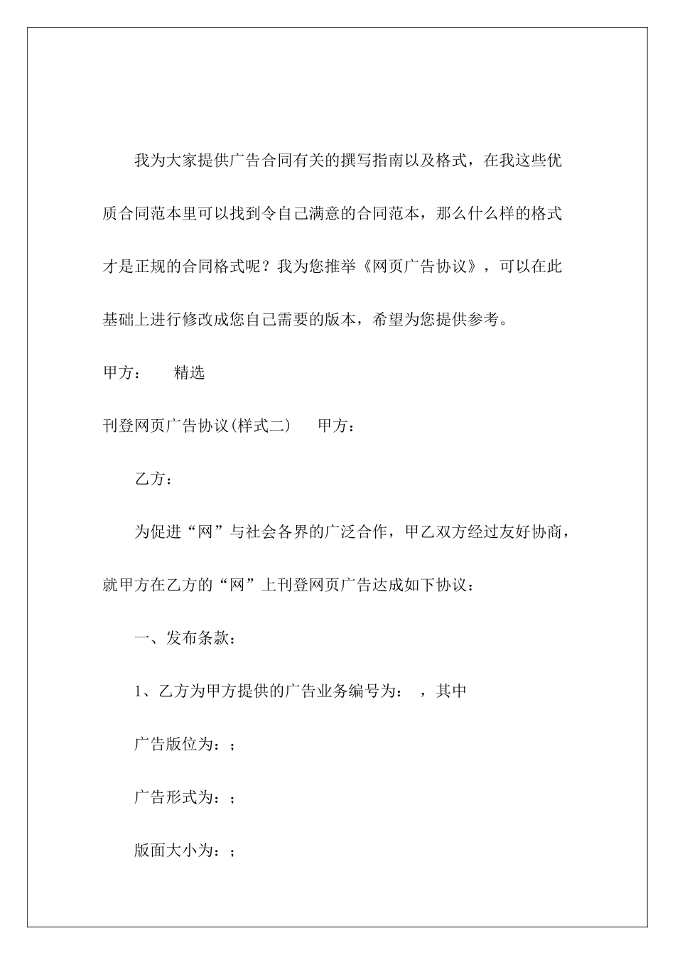 网页广告协议广告播放协议广告播放协议_第2页