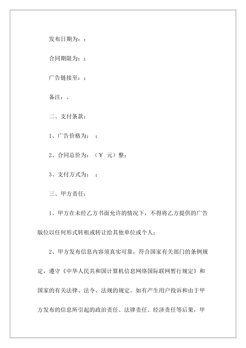 网页广告协议广告播放协议广告播放协议_第3页