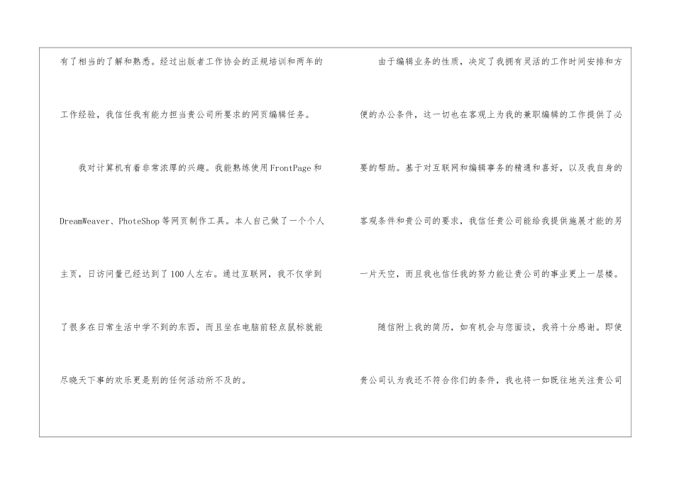网页编辑求职信合集8篇_第2页