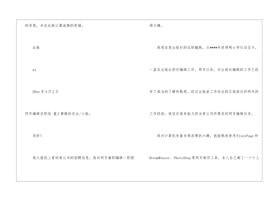 网页编辑求职信合集8篇_第3页