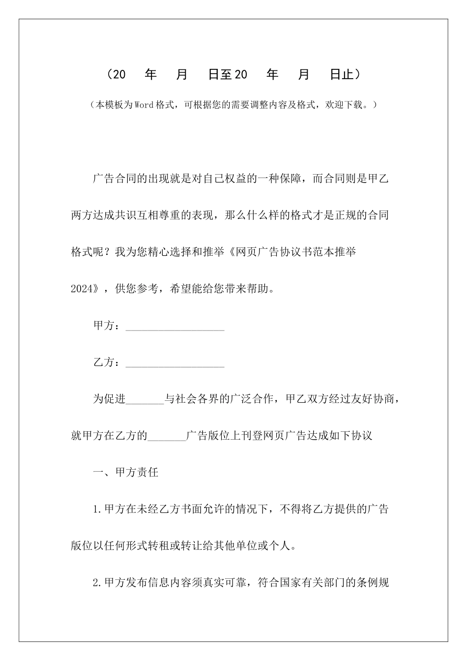 网页广告协议书范本推荐20243人股份合同协议书范本3人股份合同协议书范本_第2页