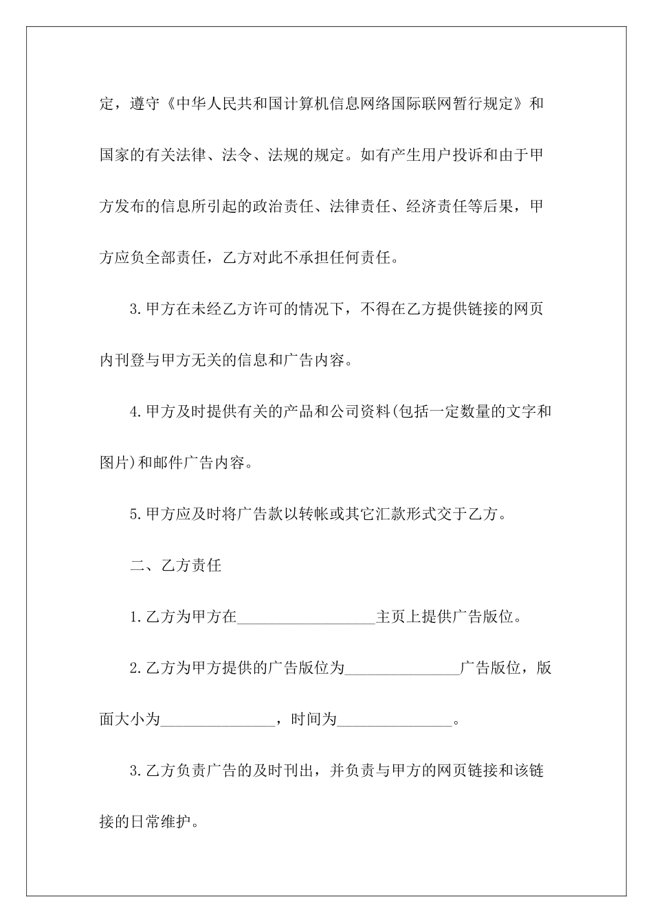 网页广告协议书范本推荐20243人股份合同协议书范本3人股份合同协议书范本_第3页