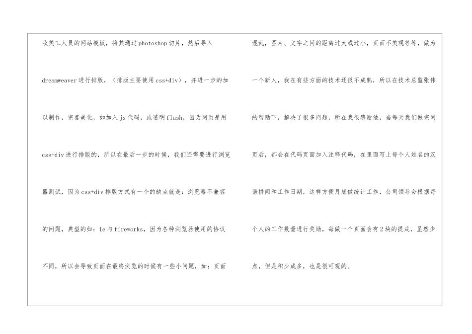 网页美工制作实习报告_第2页