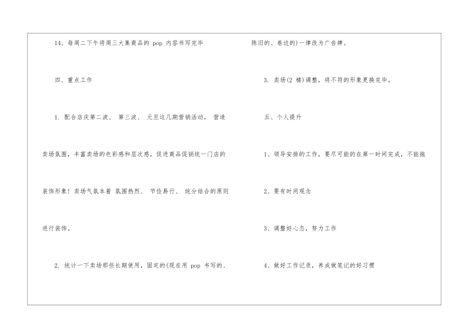 网页美工工作计划2篇-美工工作计划_第3页