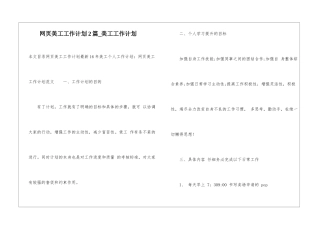 网页美工工作计划2篇-美工工作计划