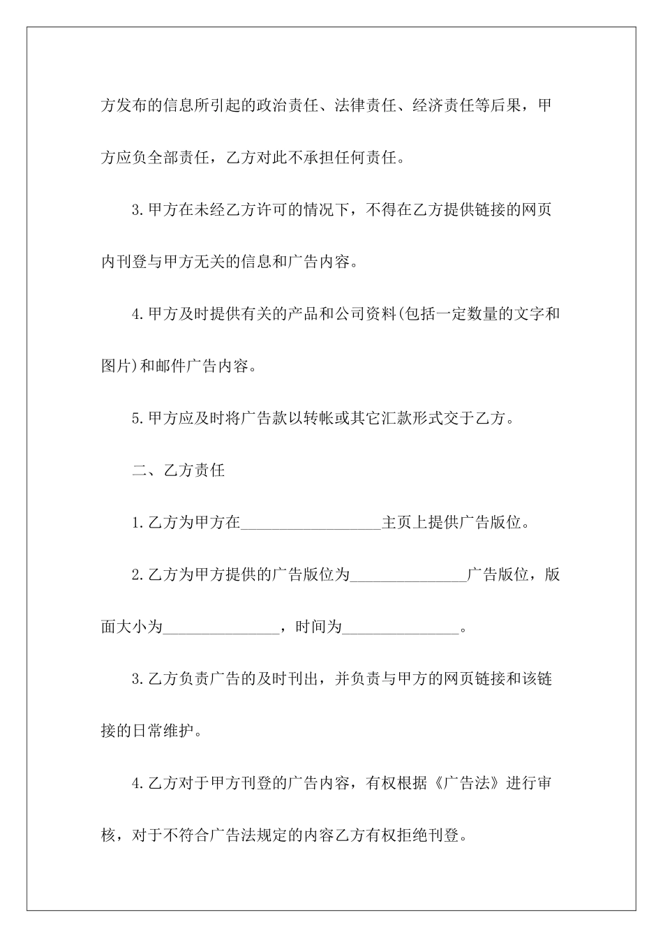 网页广告协议书范本推荐广告协议书广告协议书_第3页