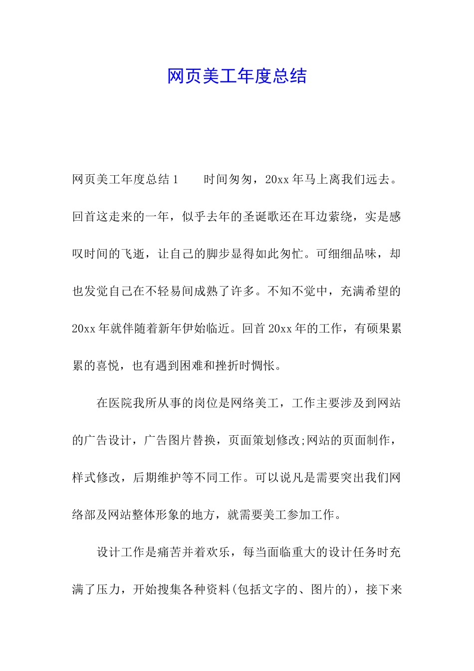网页美工年度总结_第1页